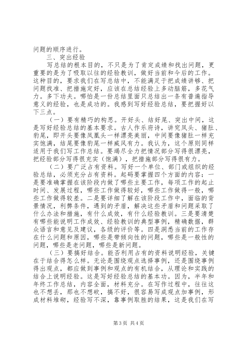 2024年年终总结的写作方法_第3页