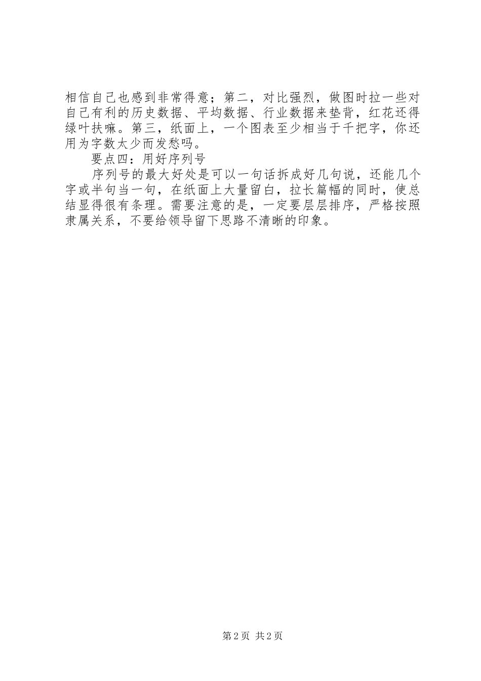 2024年年终总结的要点_第2页
