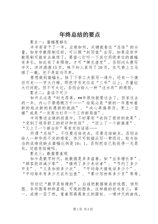 2024年年终总结的要点