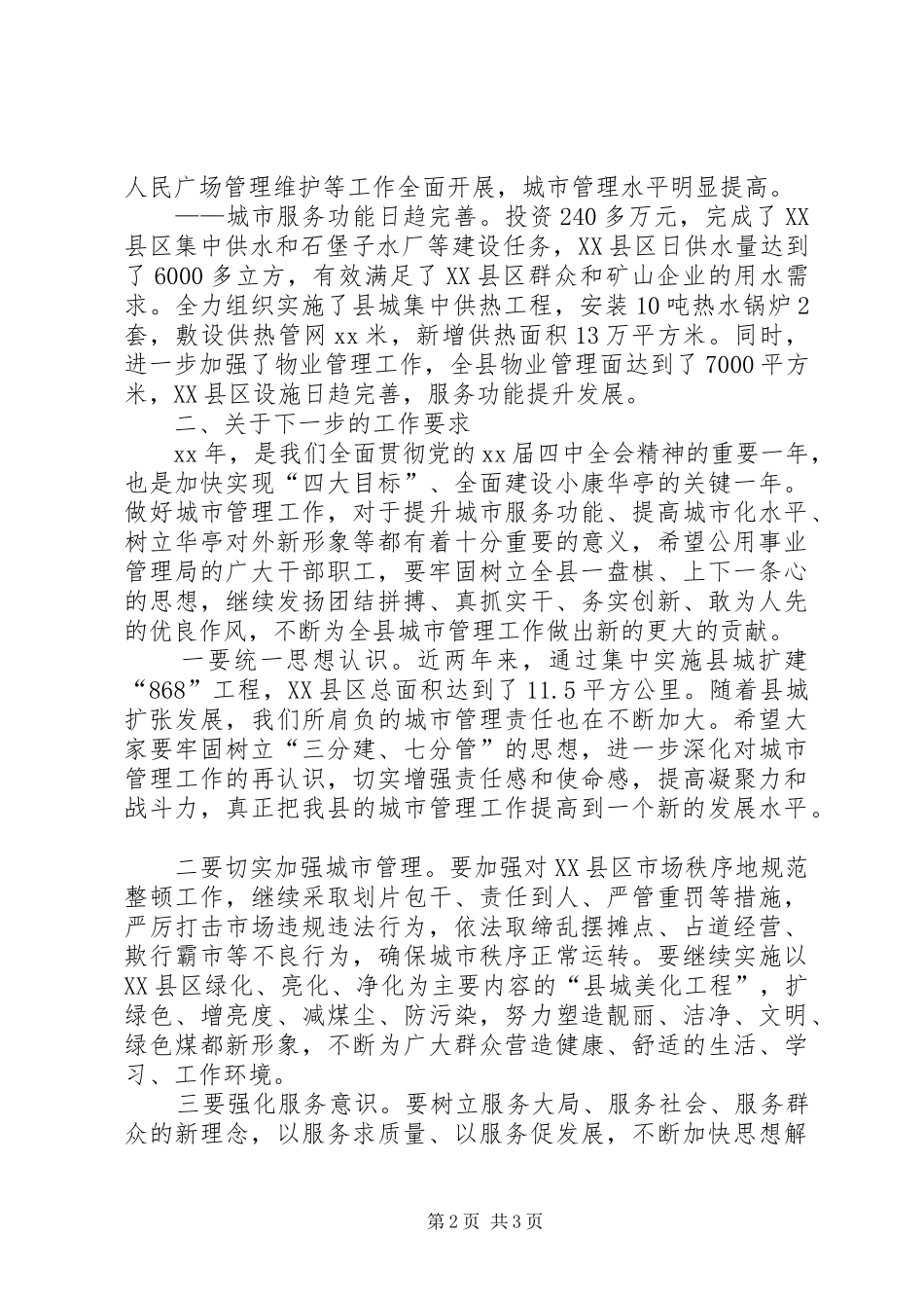 2024年年终总结动员致辞_第2页