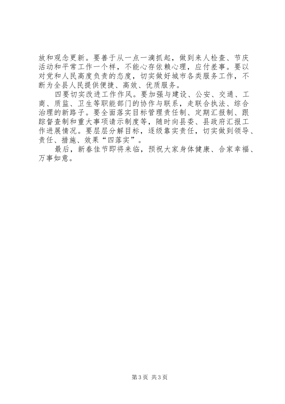 2024年年终总结动员致辞_第3页