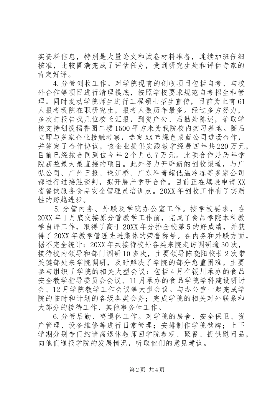 2024年年终总结二〇一一年度个人工作小结_第2页