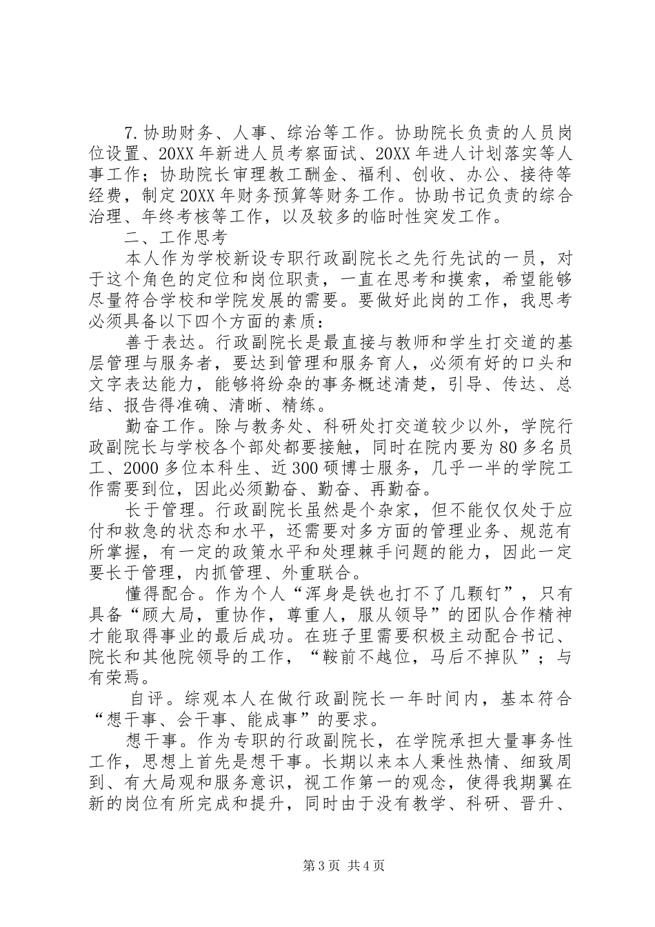 2024年年终总结二〇一一年度个人工作小结_第3页