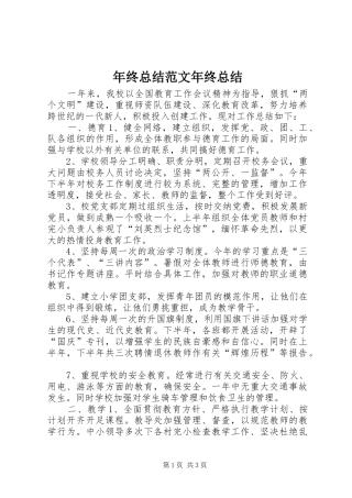 2024年年终总结范文年终总结