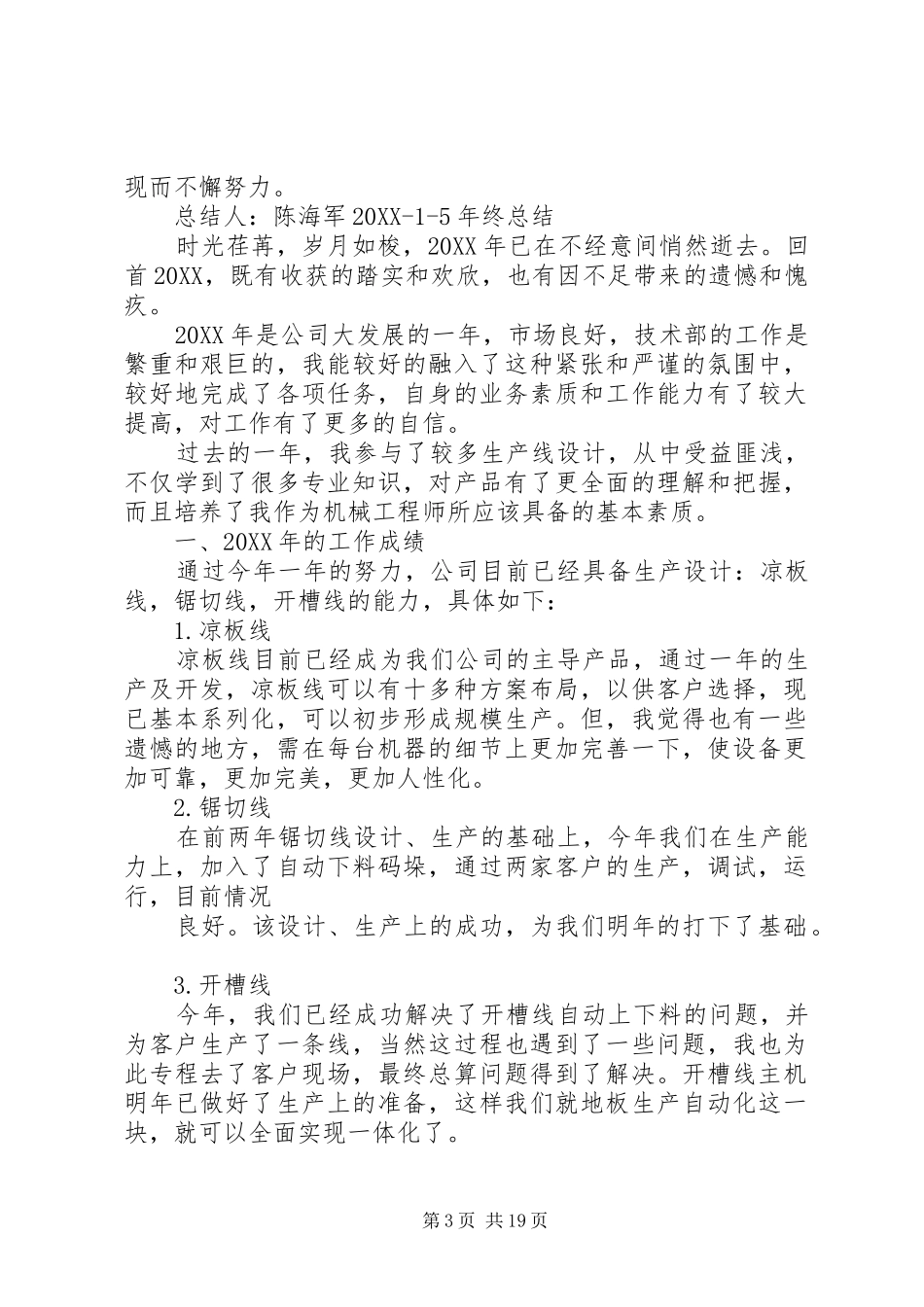 2024年年终总结个人优缺点_第3页