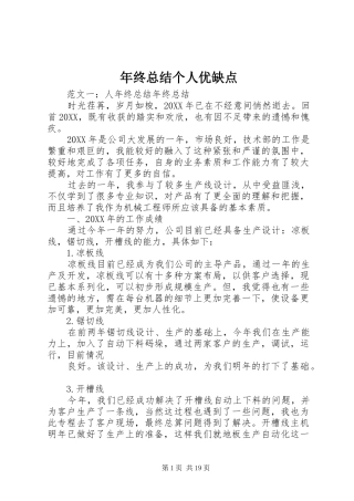 2024年年终总结个人优缺点