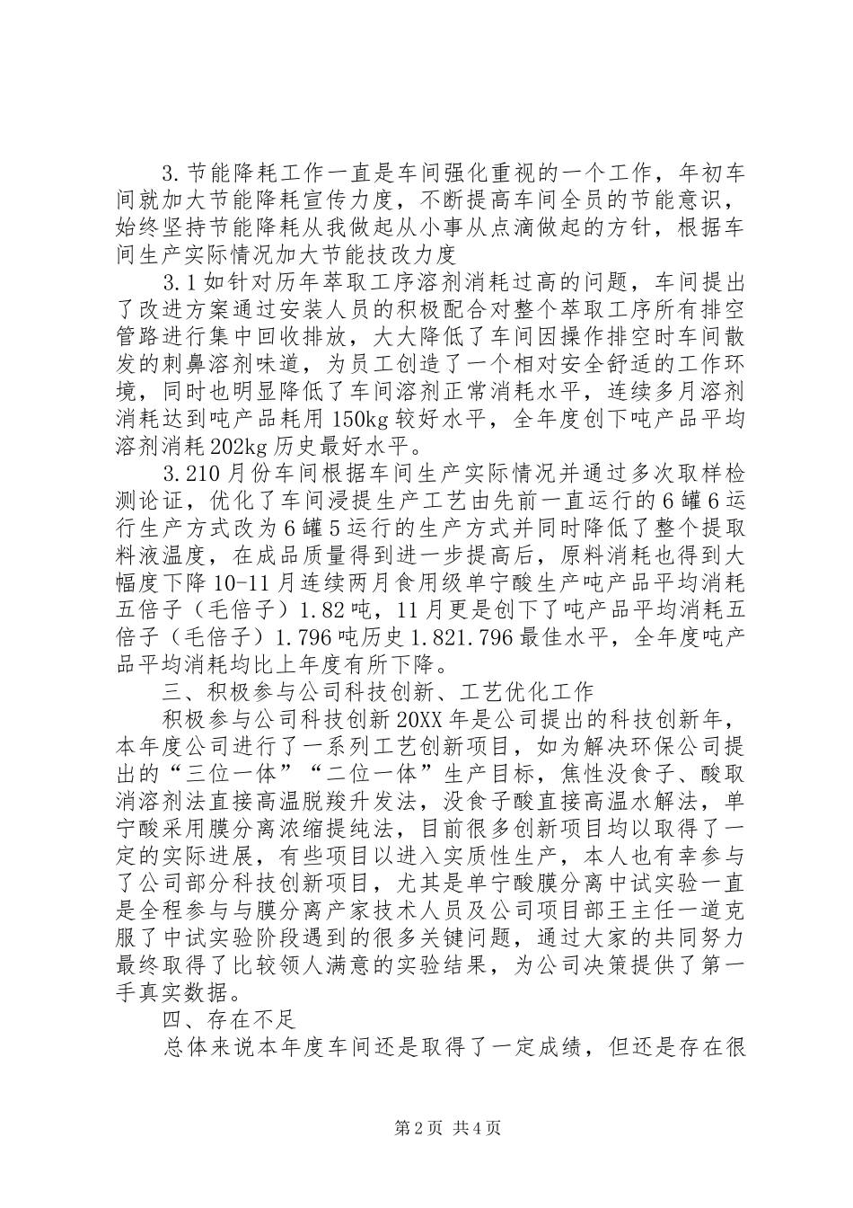 2024年年终总结工作建议_第2页