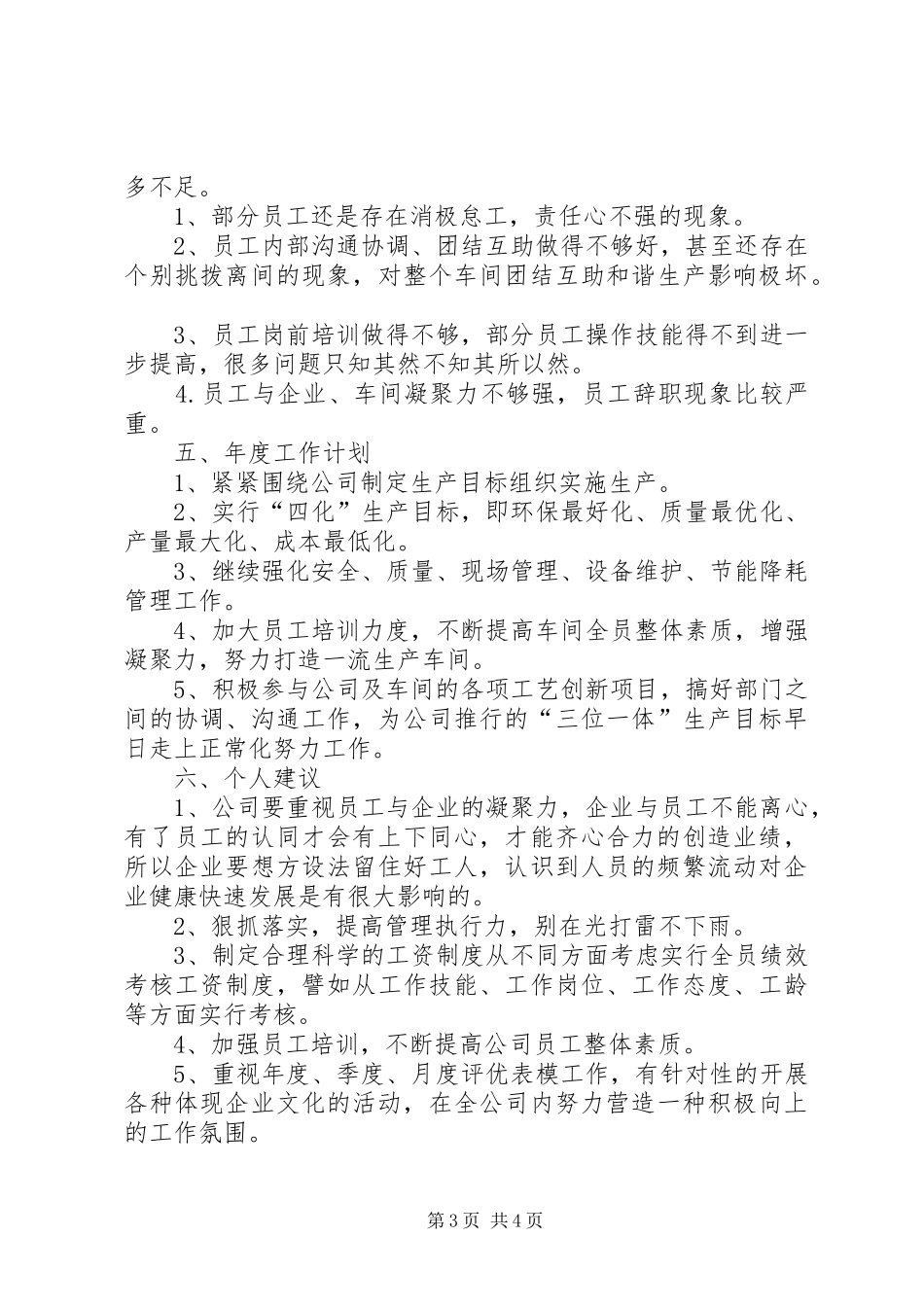 2024年年终总结工作建议_第3页