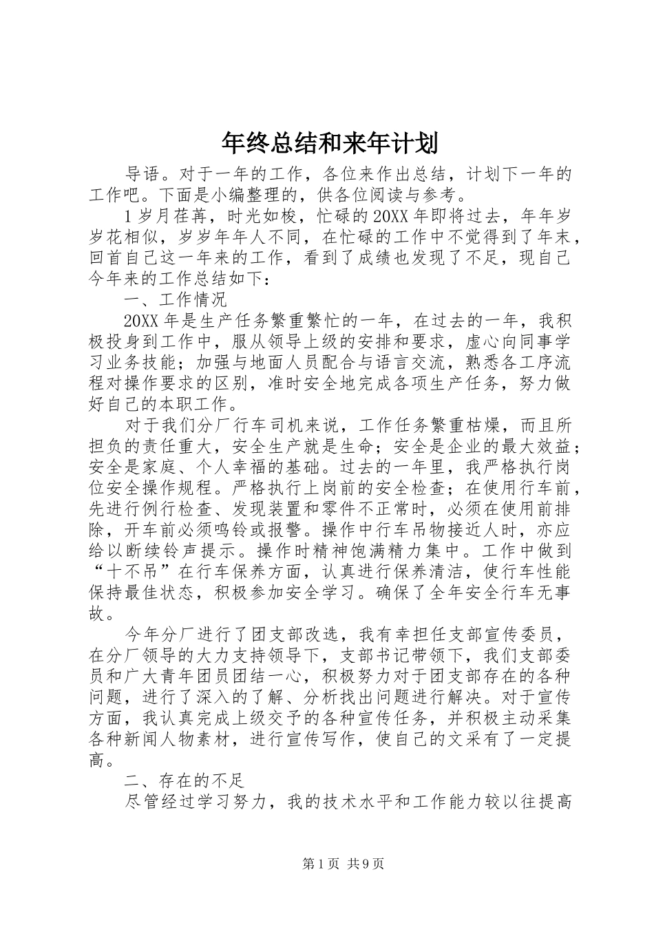 2024年年终总结和来年计划_第1页
