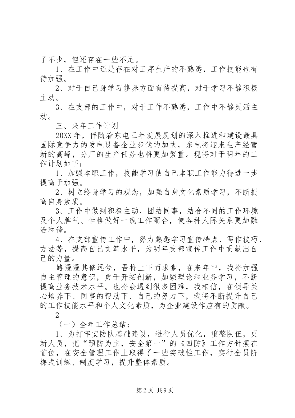 2024年年终总结和来年计划_第2页