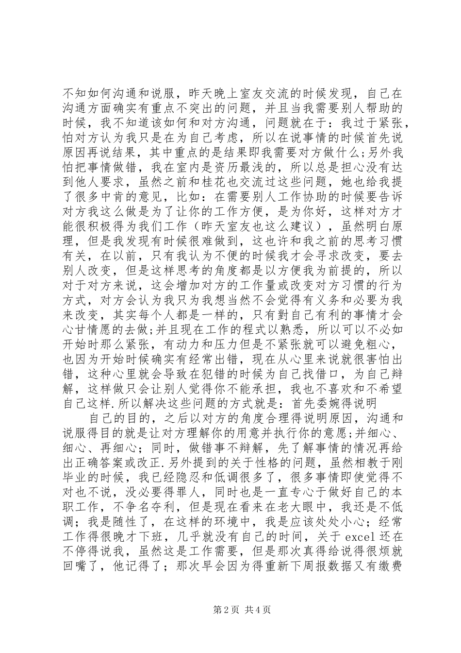 2024年年终总结和年始计划年终总结_第2页