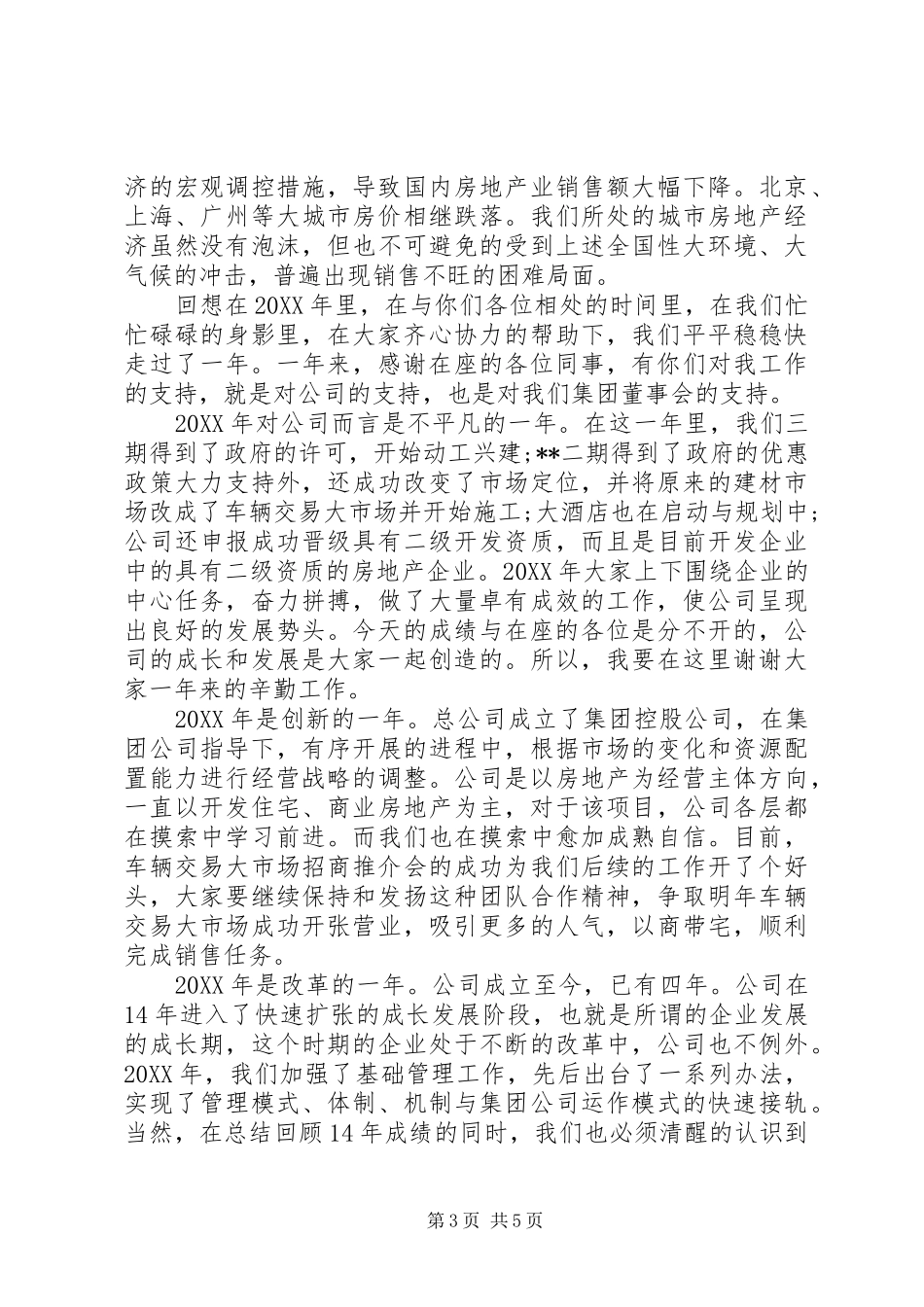 2024年年终总结会发言稿范文_第3页