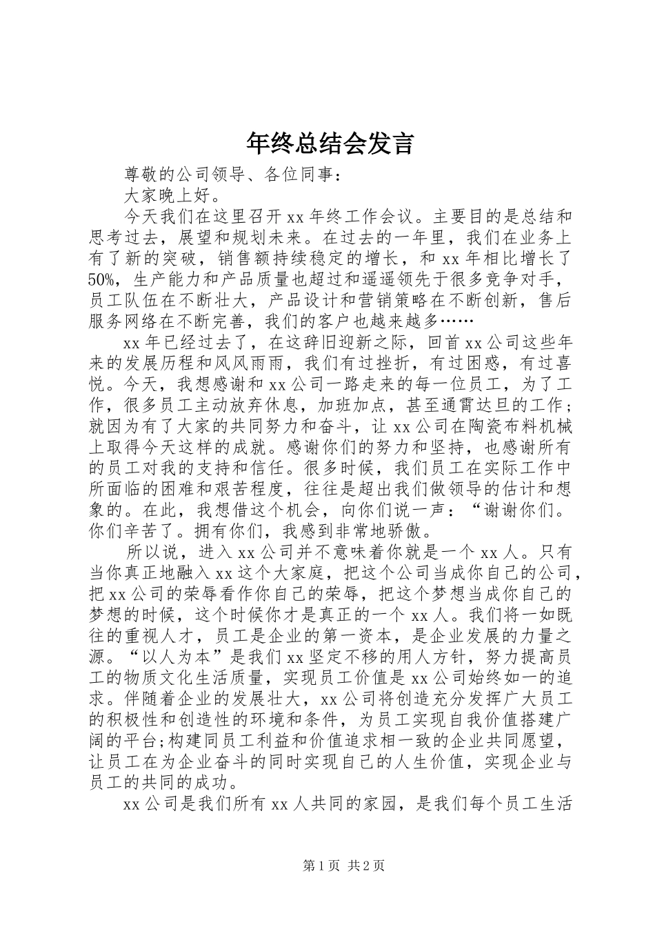 2024年年终总结会讲话_第1页