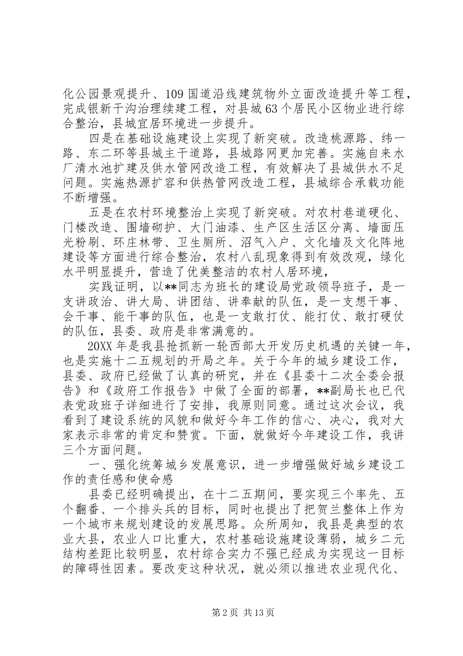 2024年年终总结会局长致辞稿_第2页