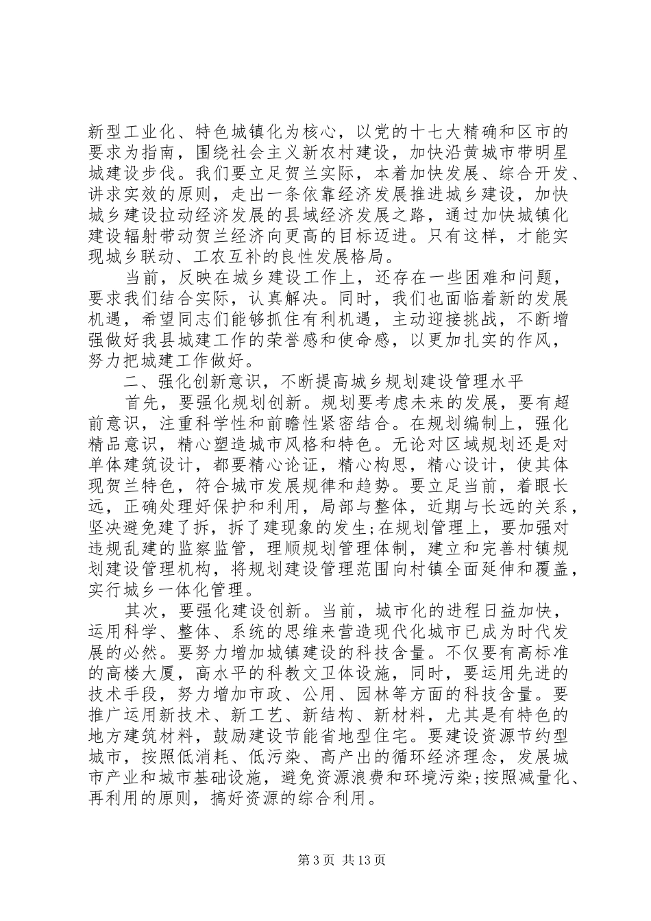 2024年年终总结会局长致辞稿_第3页