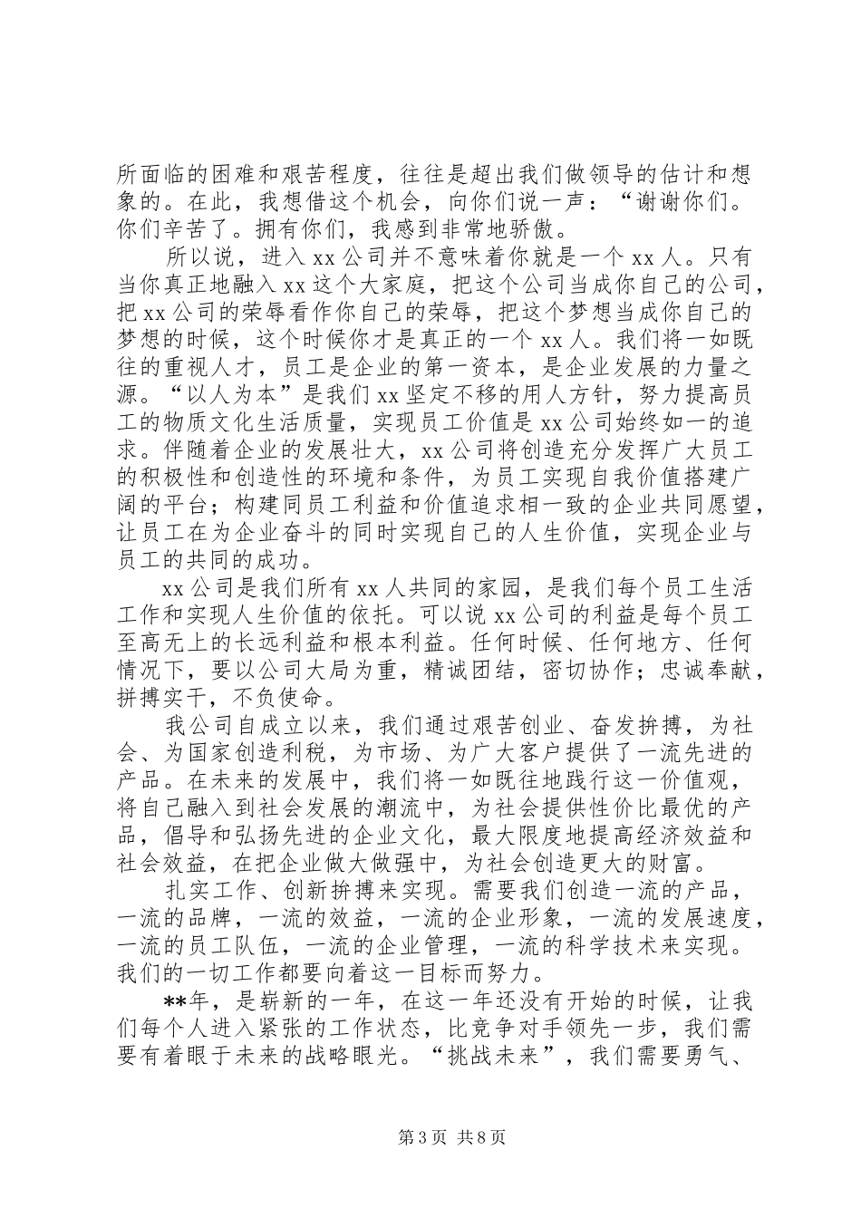 2024年年终总结会领导发言稿_第3页