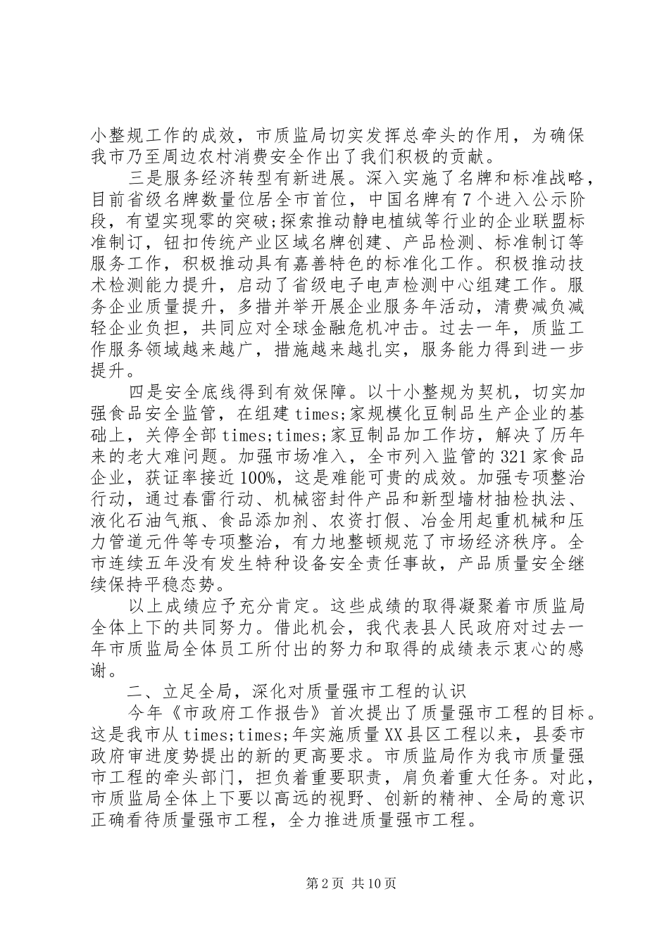 2024年年终总结会领导致辞材料_第2页