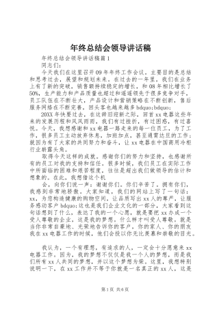 2024年年终总结会领导致辞稿