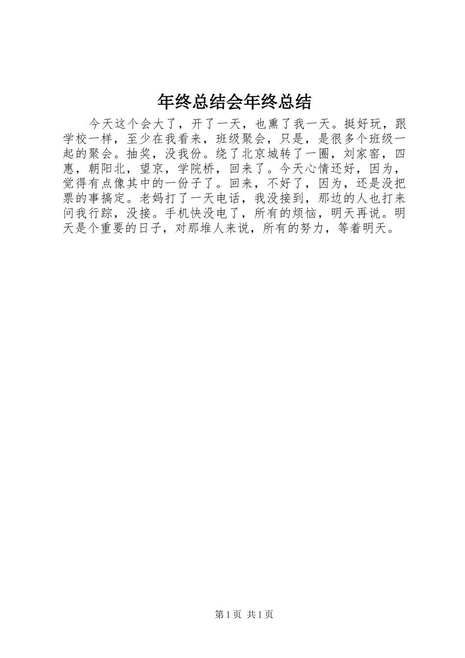 2024年年终总结会年终总结_第1页