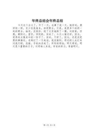 2024年年终总结会年终总结