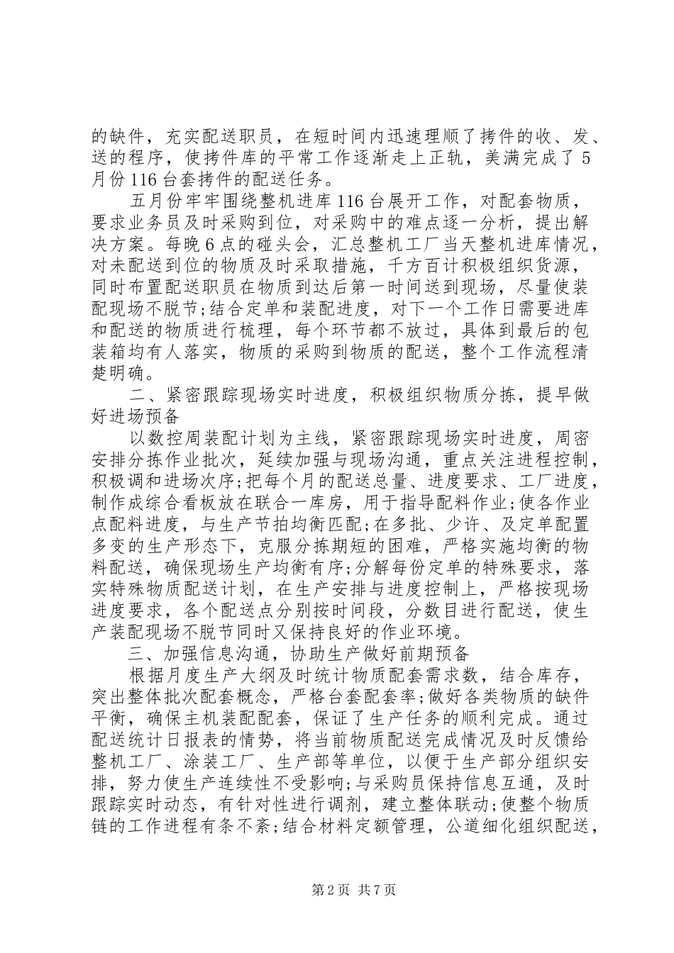 2024年年终总结会上级领导致辞稿_第2页
