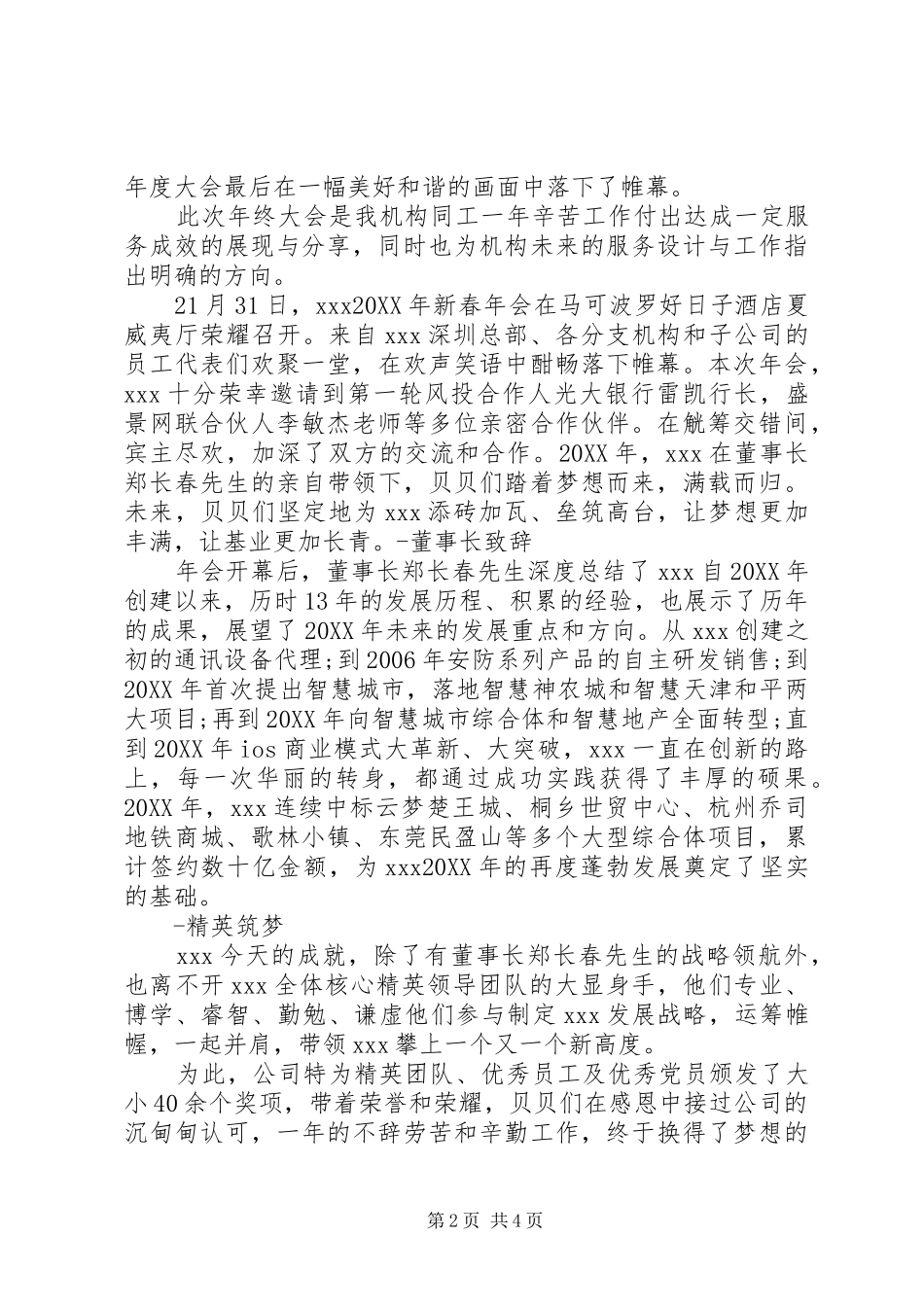 2024年年终总结会通讯稿_第2页