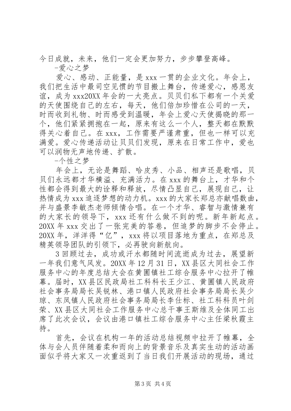 2024年年终总结会通讯稿_第3页