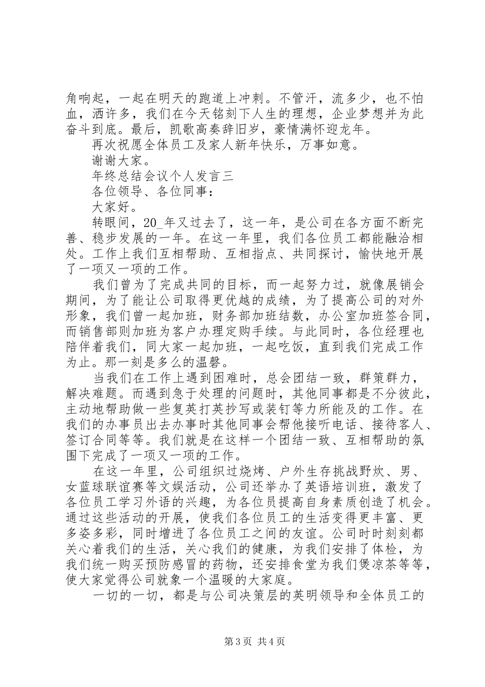 2024年年终总结会议个人讲话_第3页