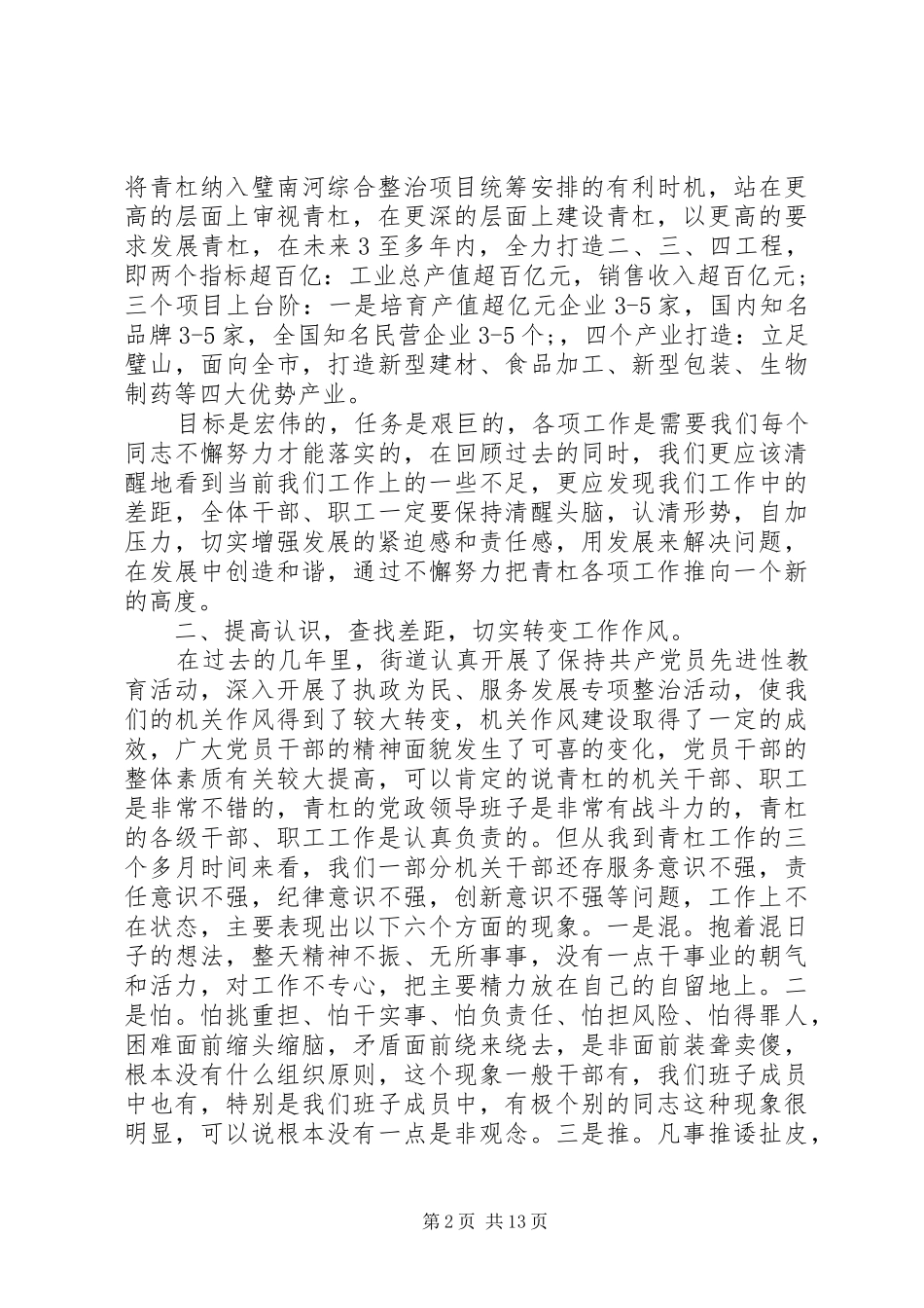 2024年年终总结会议上的领导致辞_第2页
