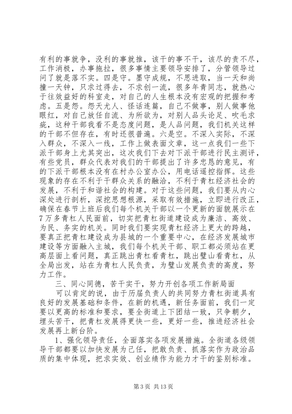 2024年年终总结会议上的领导致辞_第3页