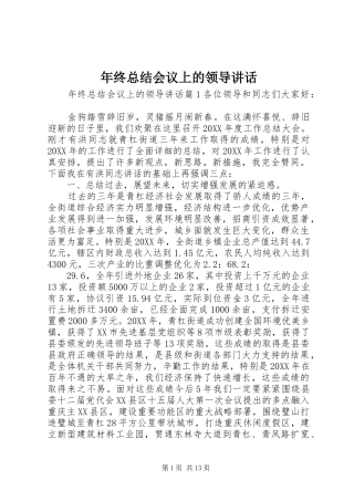 2024年年终总结会议上的领导致辞