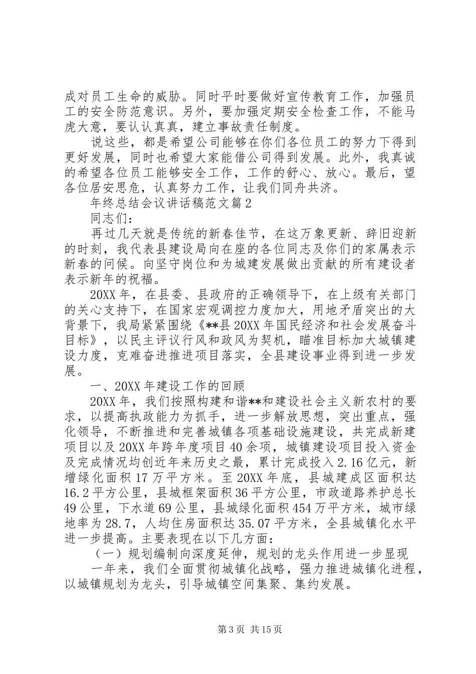 2024年年终总结会议致辞稿范文_第3页