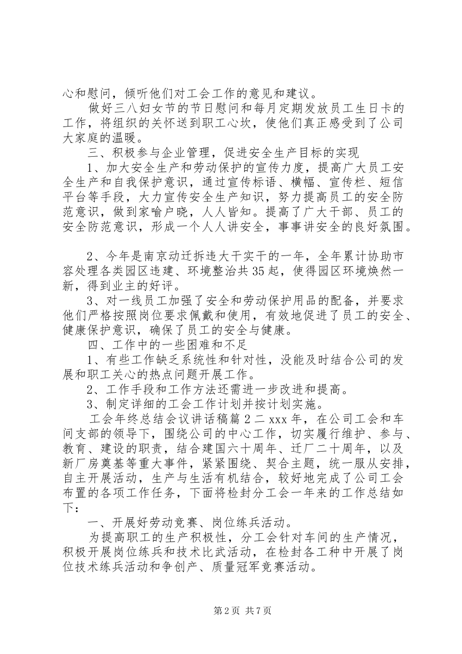 2024年年终总结会议致辞稿工会年终总结会议致辞稿_第2页