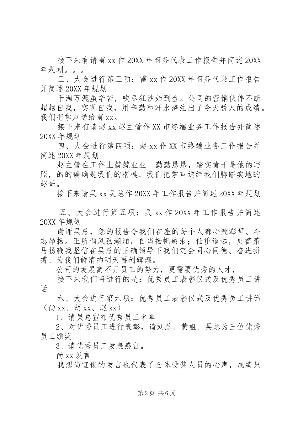 2024年年终总结会议主持词_第2页