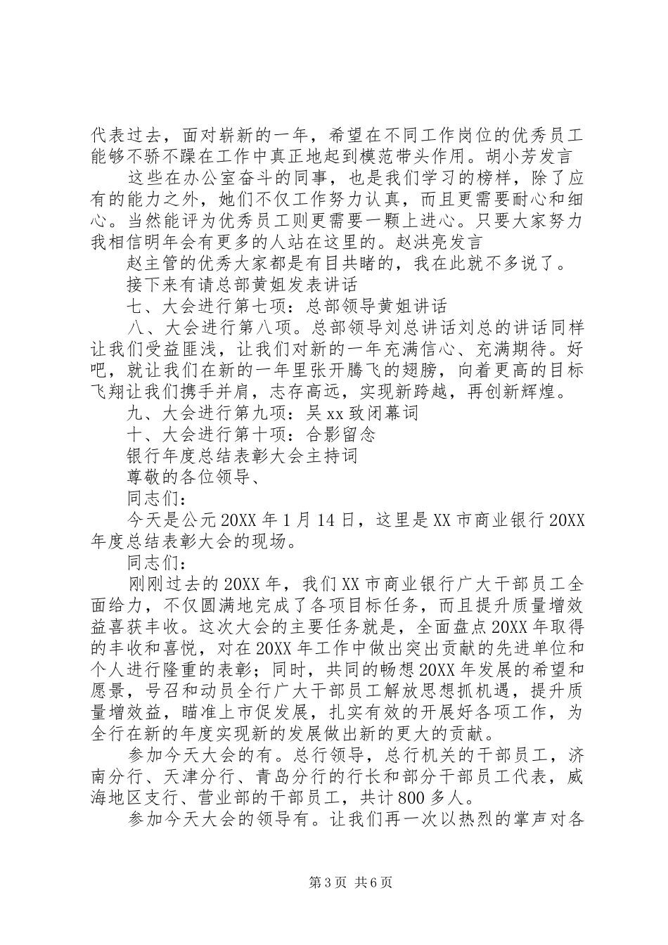 2024年年终总结会议主持词_第3页