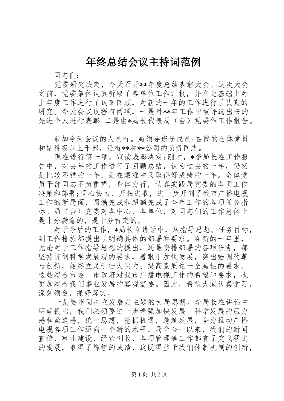 2024年年终总结会议主持词范例_第1页