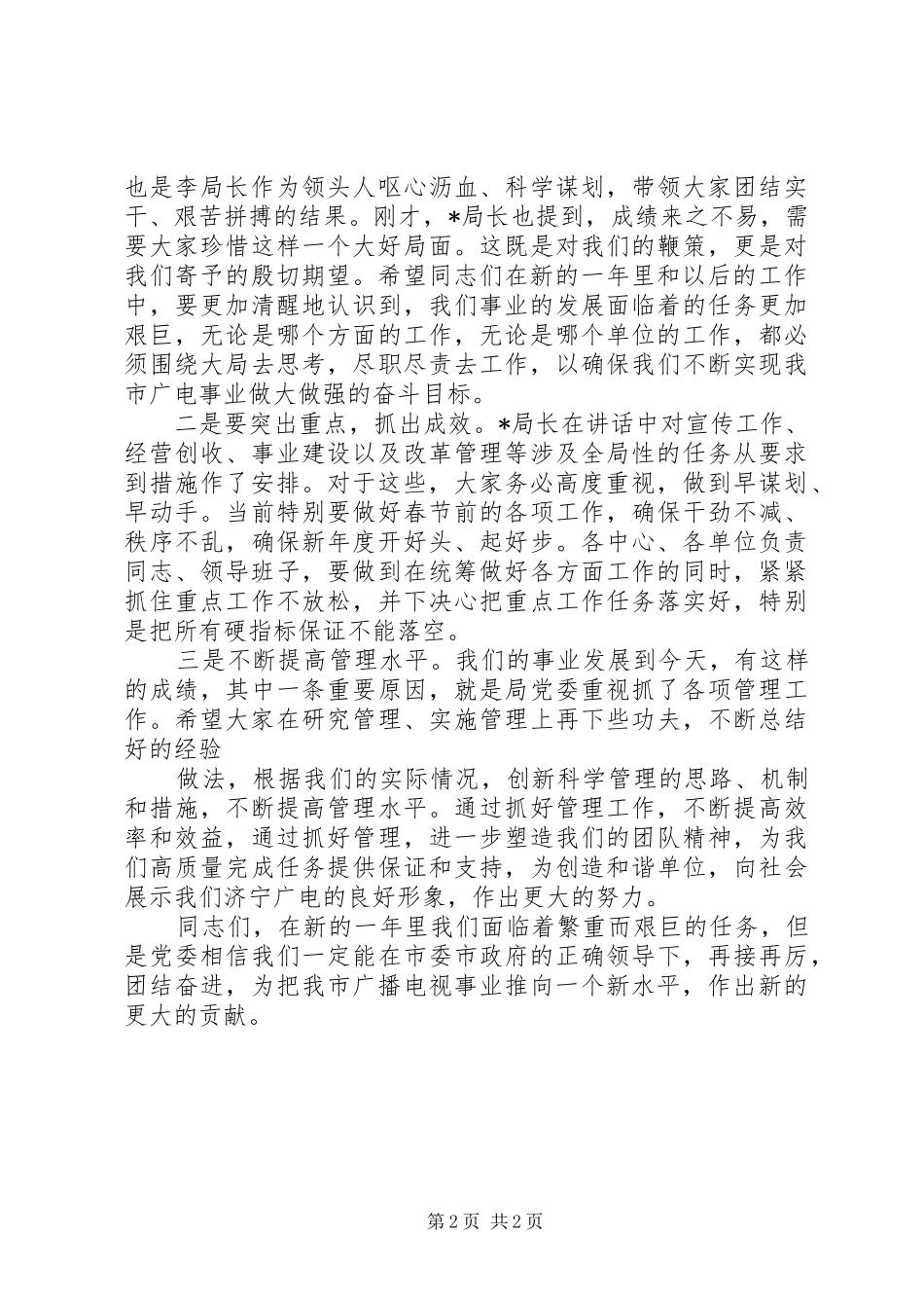 2024年年终总结会议主持词范例_第2页