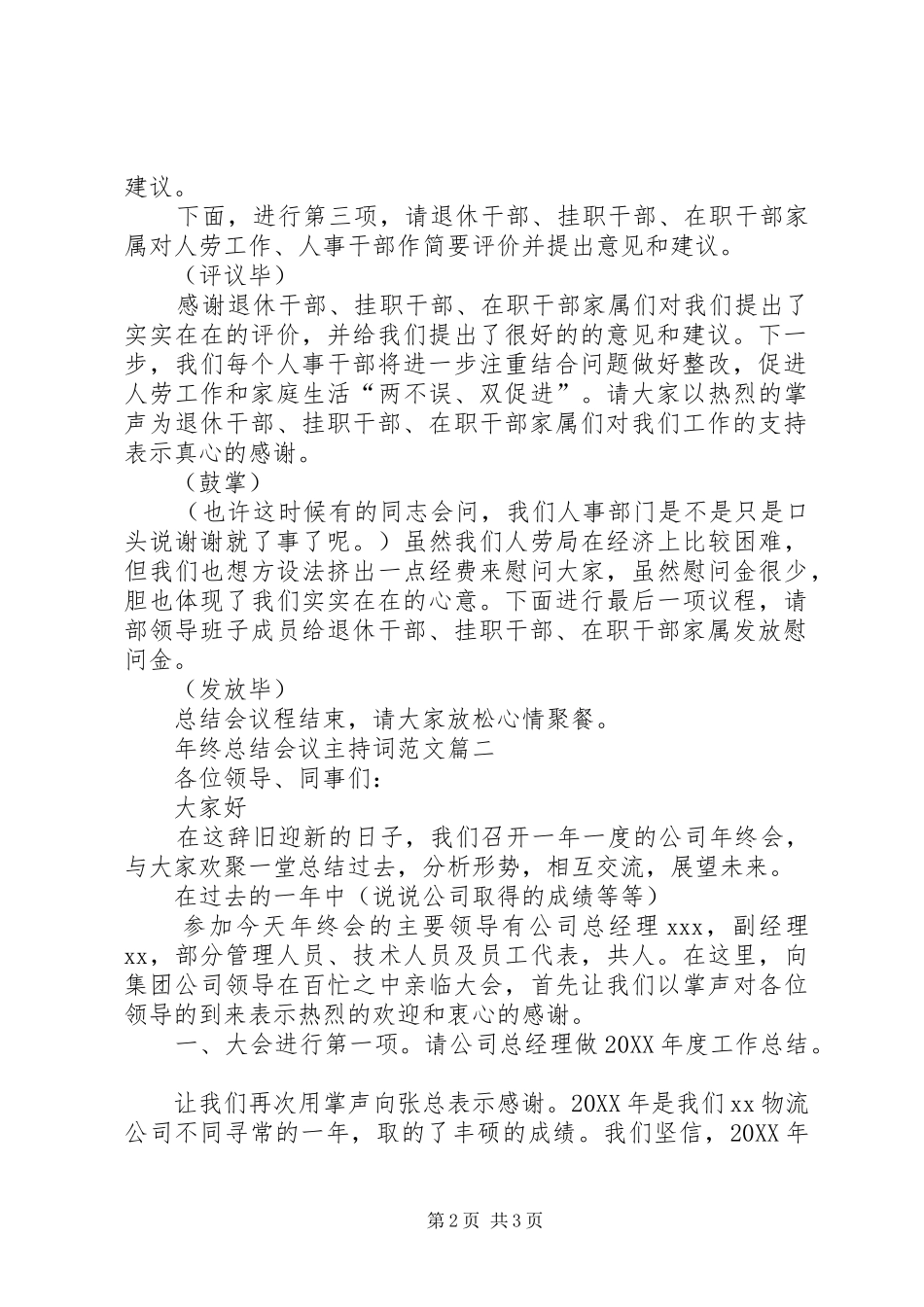 2024年年终总结会议主持词范文_第2页