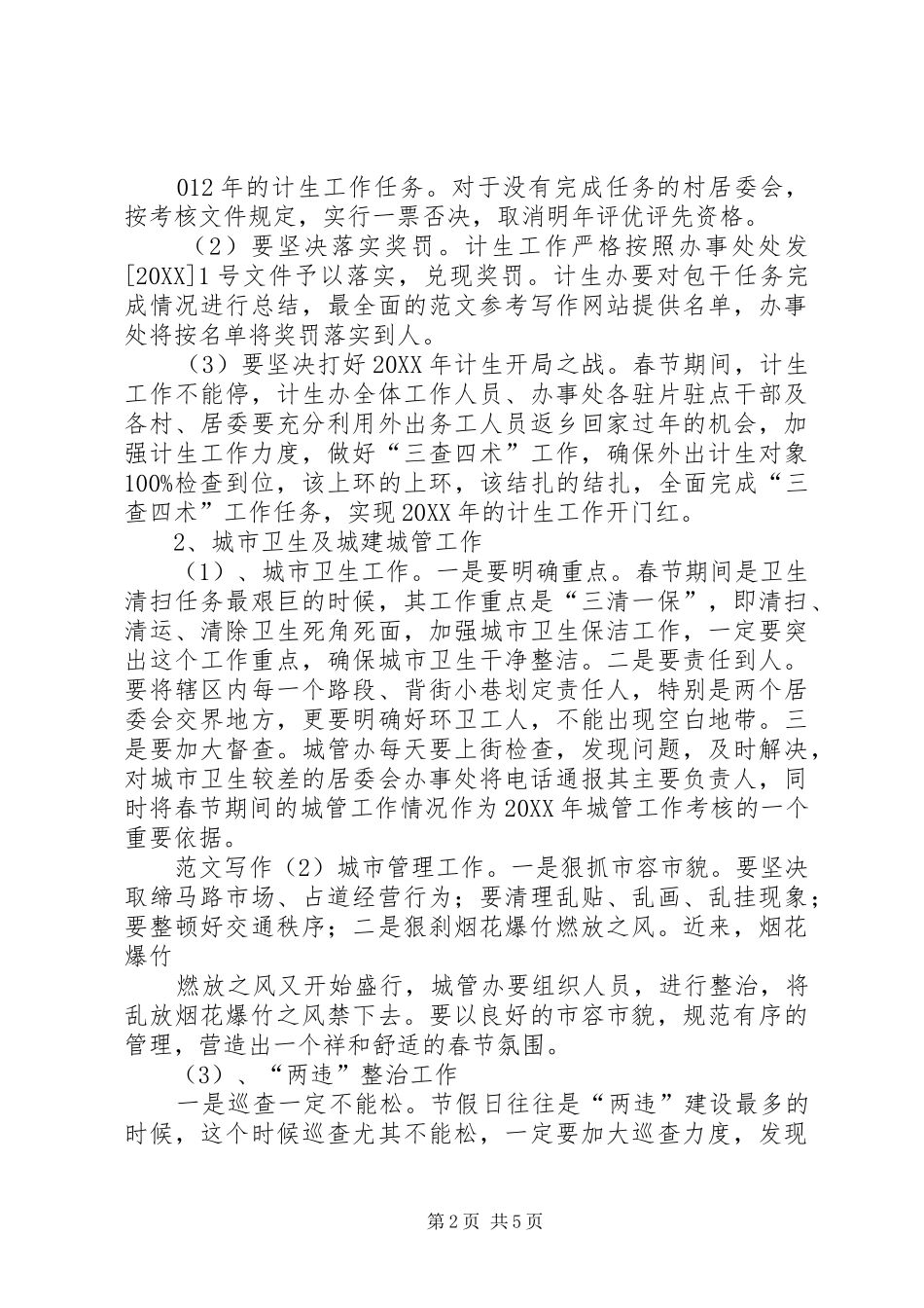 2024年年终总结会致辞稿范文_第2页