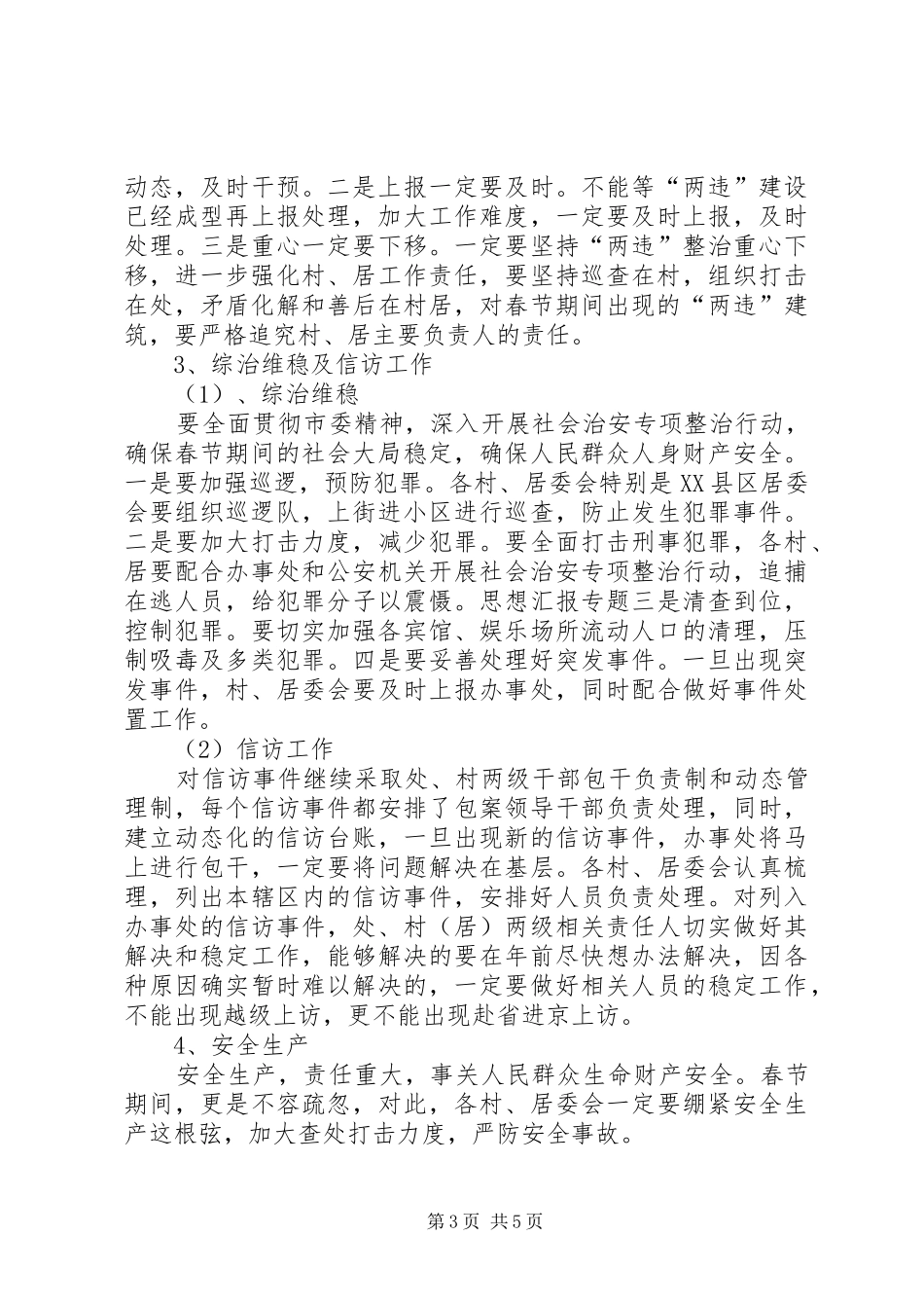 2024年年终总结会致辞稿范文_第3页