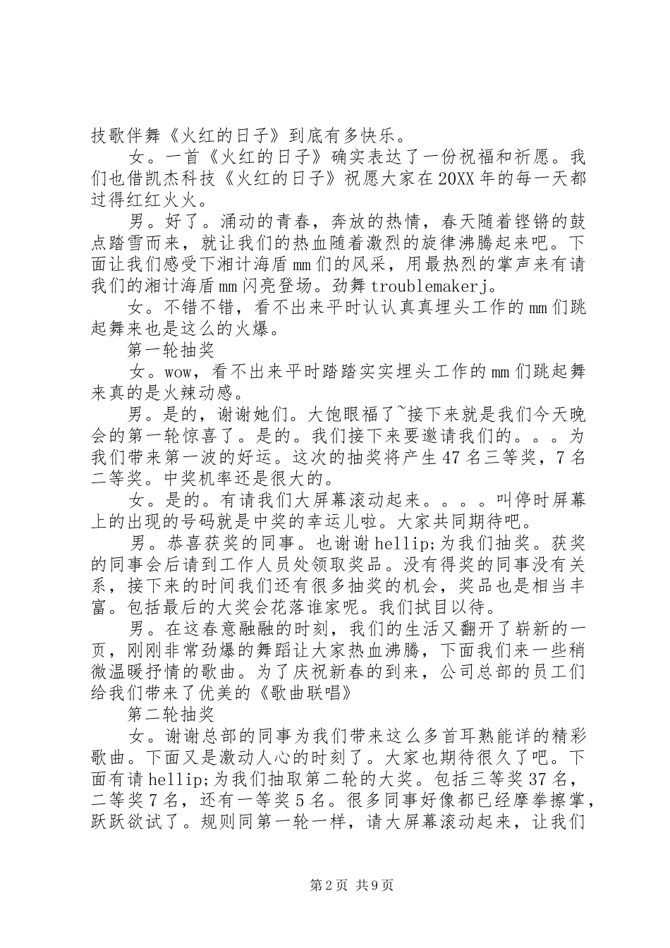 2024年年终总结会主持词_第2页