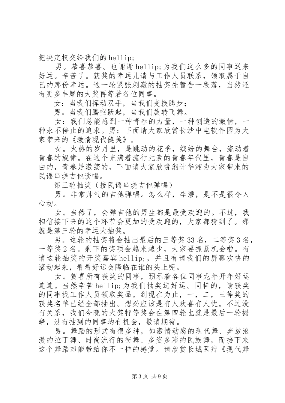 2024年年终总结会主持词_第3页