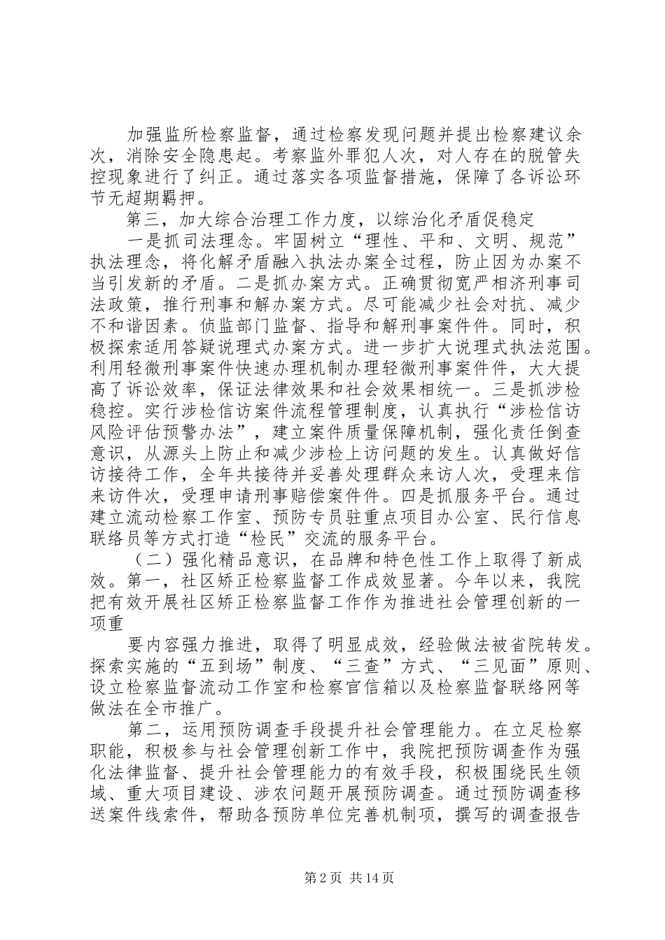 2024年年终总结及个人述廉述职报告_第2页