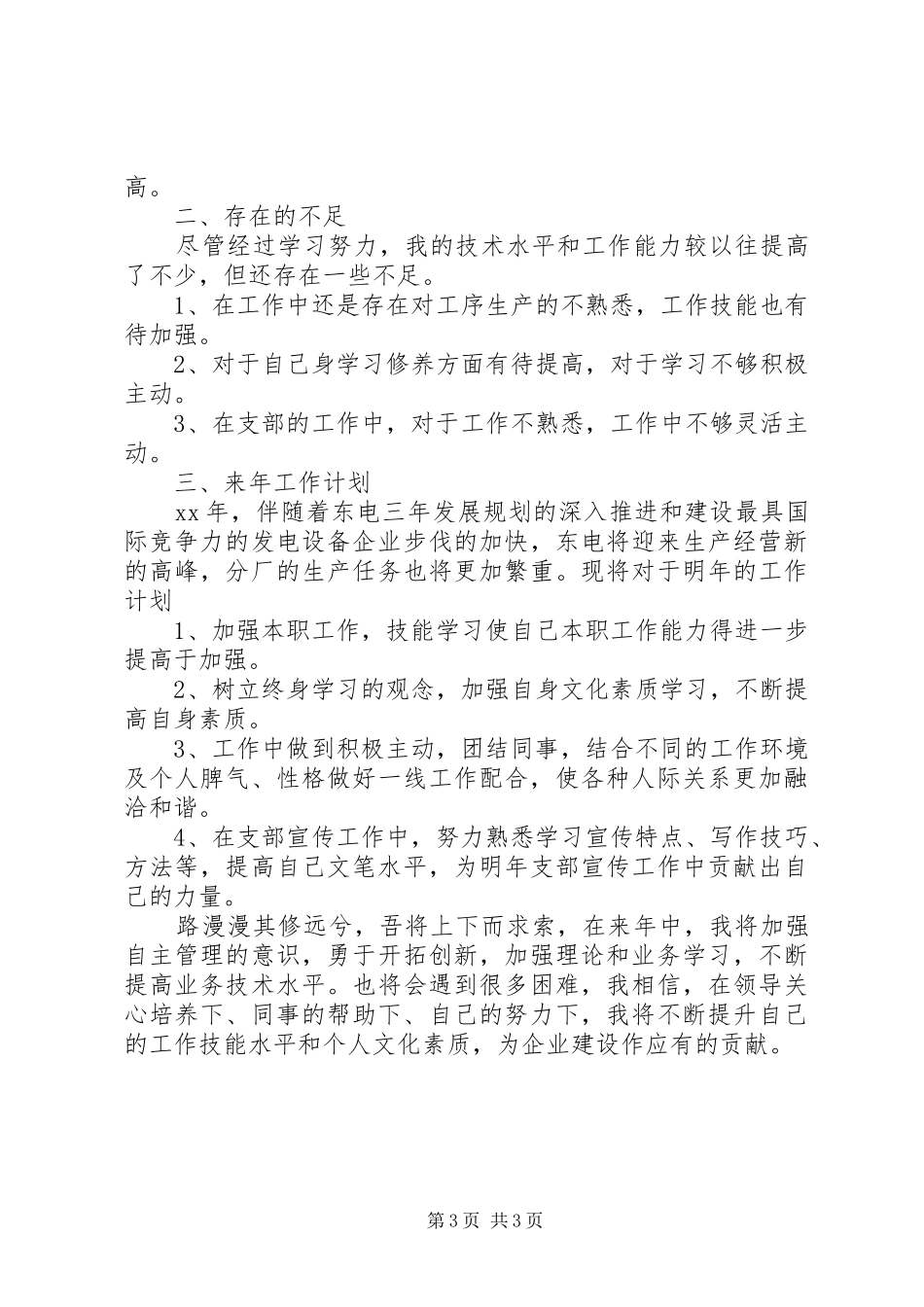 2024年年终总结及来年计划_第3页