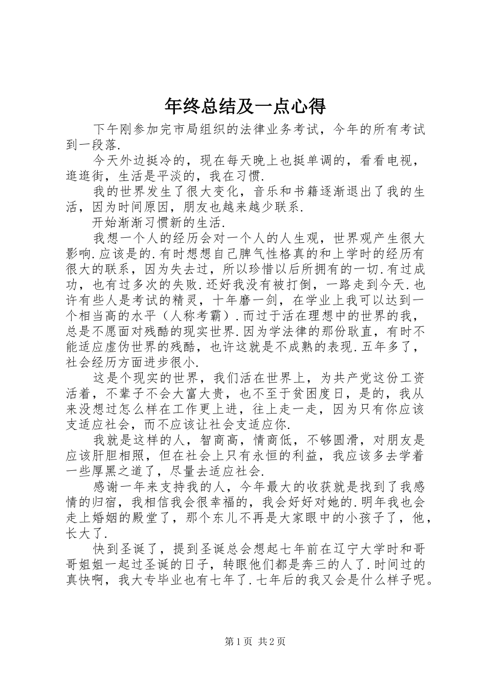 2024年年终总结及一点心得_第1页