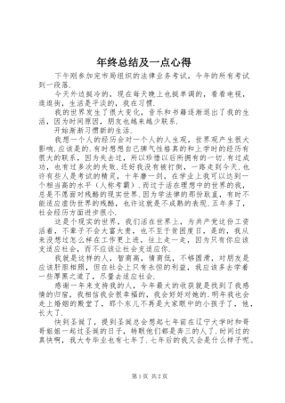 2024年年终总结及一点心得