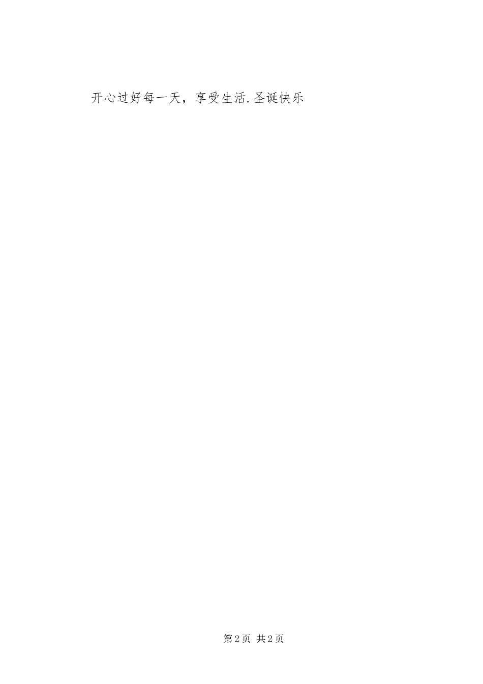 2024年年终总结及一点心得年终工作总结_第2页