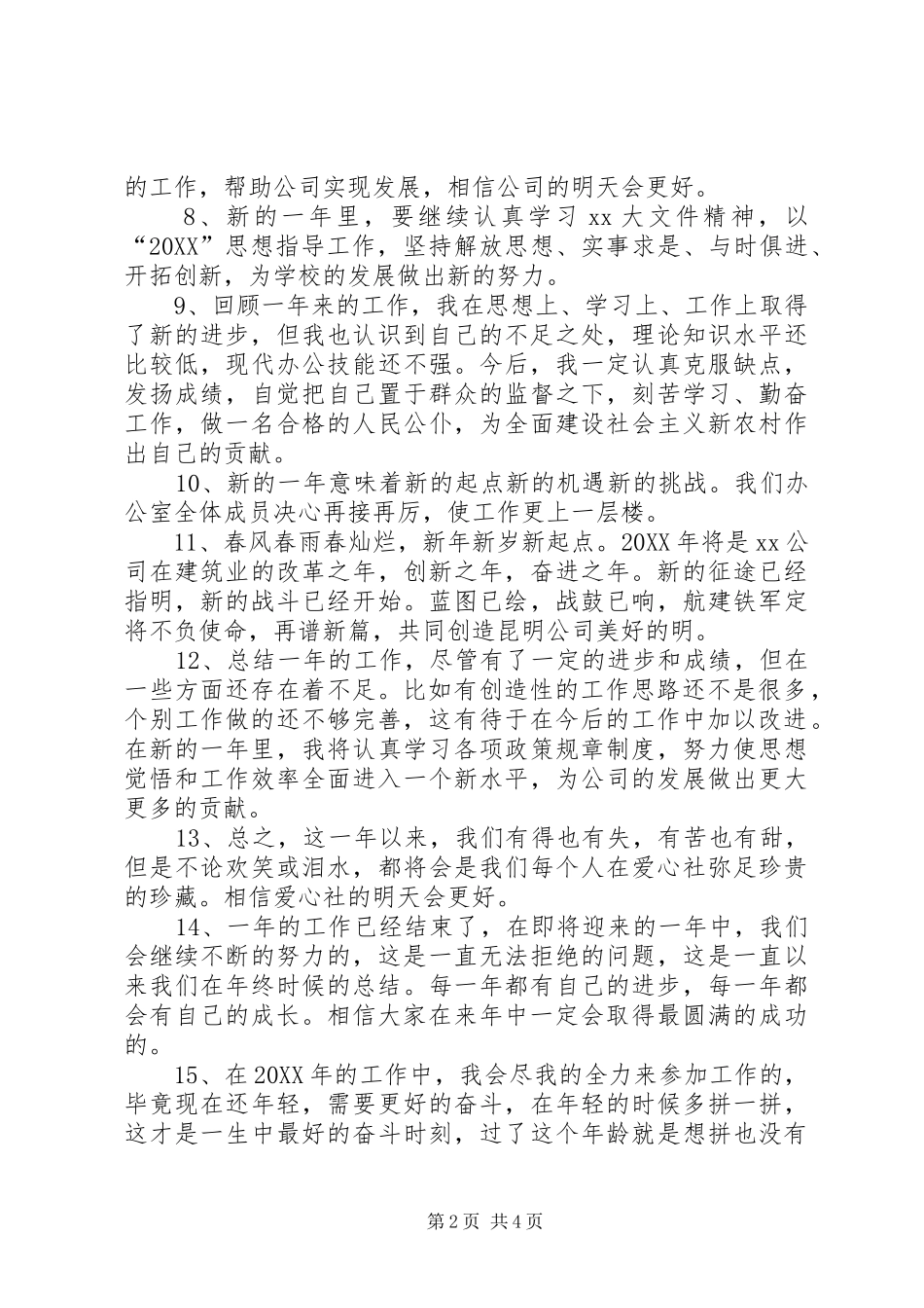 2024年年终总结结尾模板_第2页