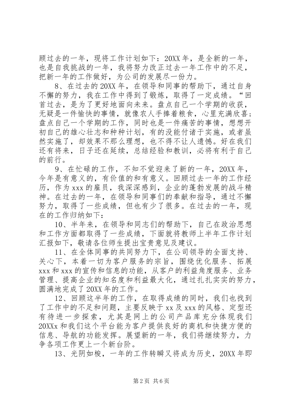 2024年年终总结精彩开头_第2页
