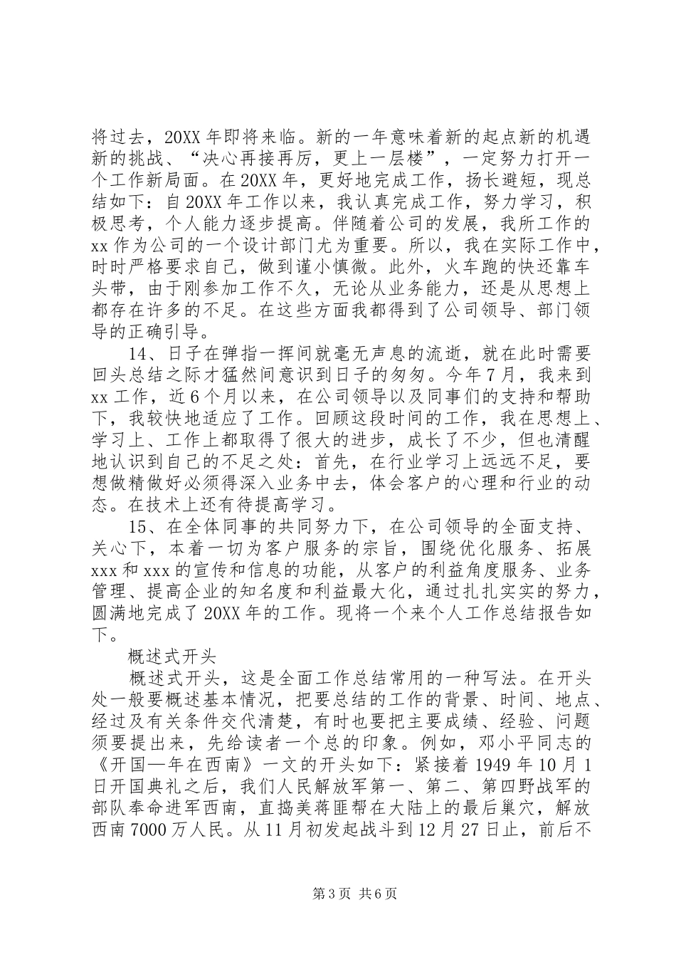 2024年年终总结精彩开头_第3页